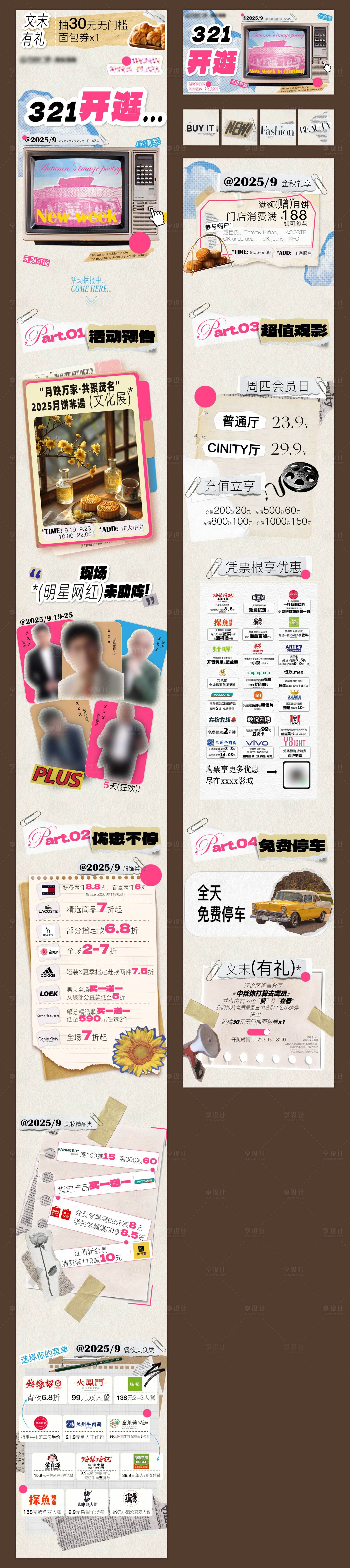 源文件下载【享设计】搜索编号：95260034099952500【拼贴风复古活动长图】