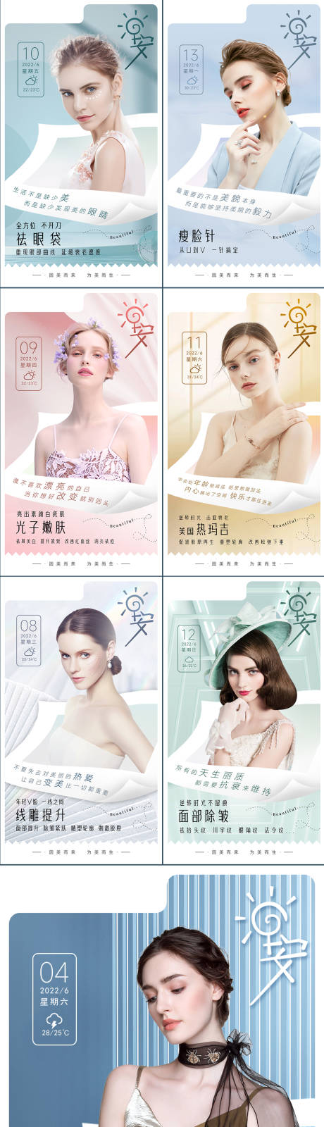 源文件下载【享设计】搜索编号：57380033934525768【美业日签早安图】