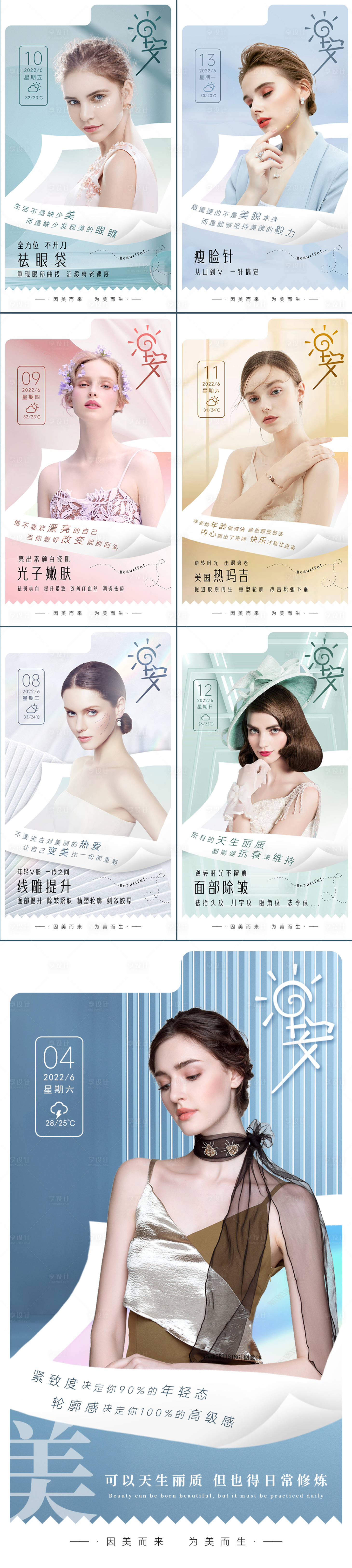 源文件下载【享设计】搜索编号：57380033934525768【美业日签早安图】