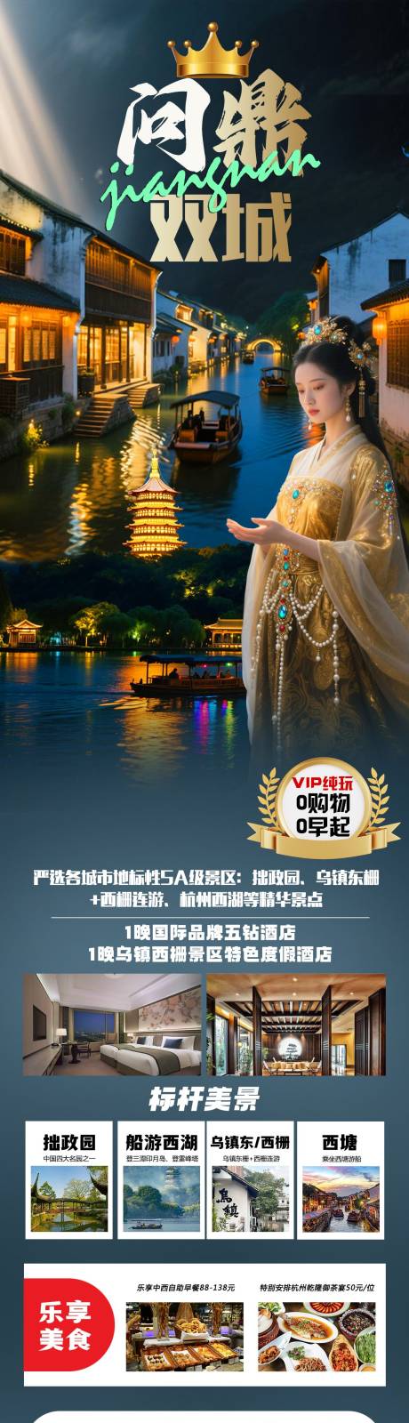 源文件下载【享设计】搜索编号：56460034179614870【问鼎江南海报】