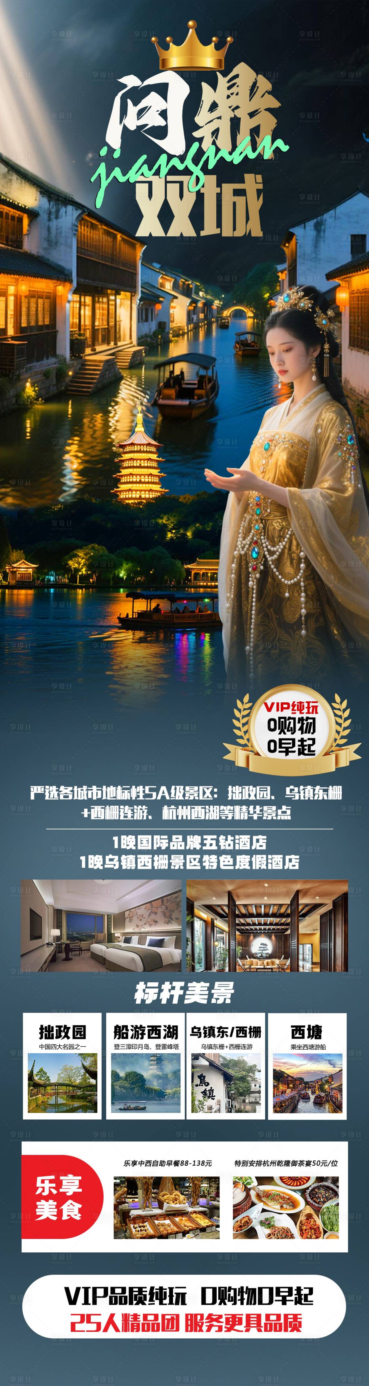 源文件下载【享设计】搜索编号：56460034179614870【问鼎江南海报】