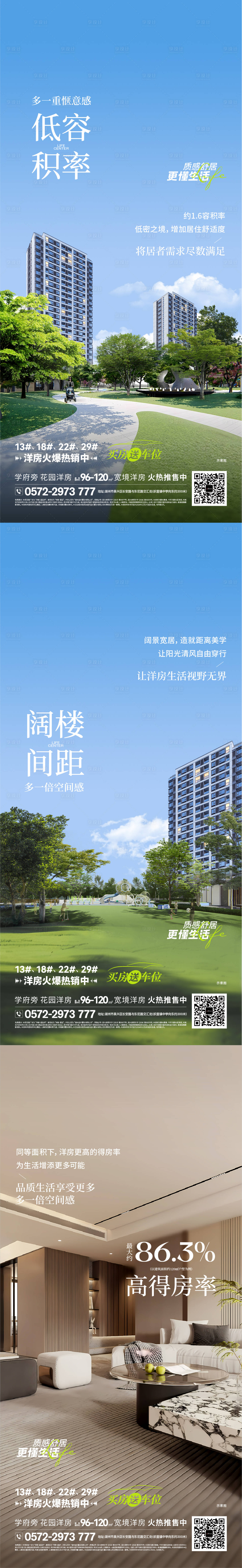 源文件下载【享设计】搜索编号：13390033949897851【洋房价值点海报】