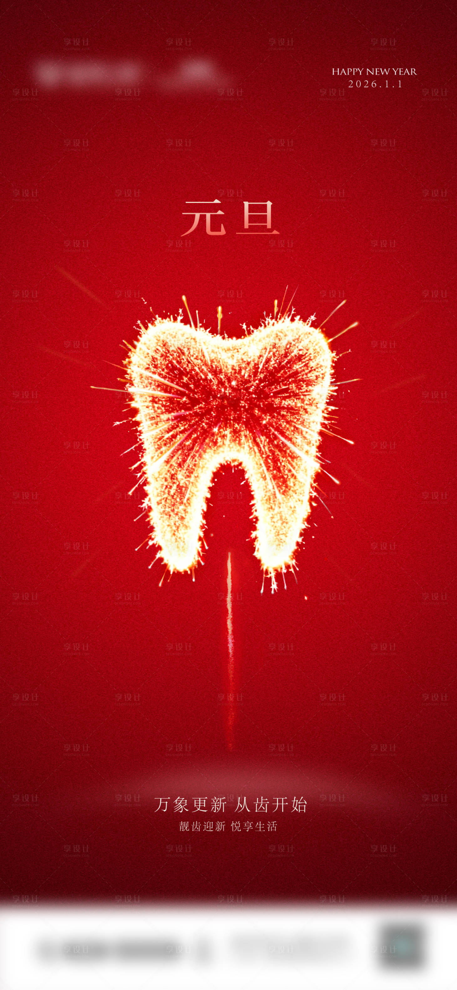 源文件下载【享设计】搜索编号：93780034211287799【口腔元旦节气图】