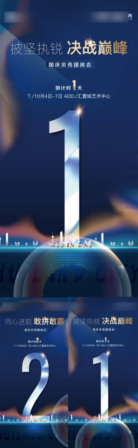 源文件下载【享设计】搜索编号：57680033880892924【团房会倒计时海报】
