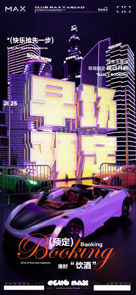 源文件下載【享設計】搜索編號：18200033890498659【酒吧早場預定海報】