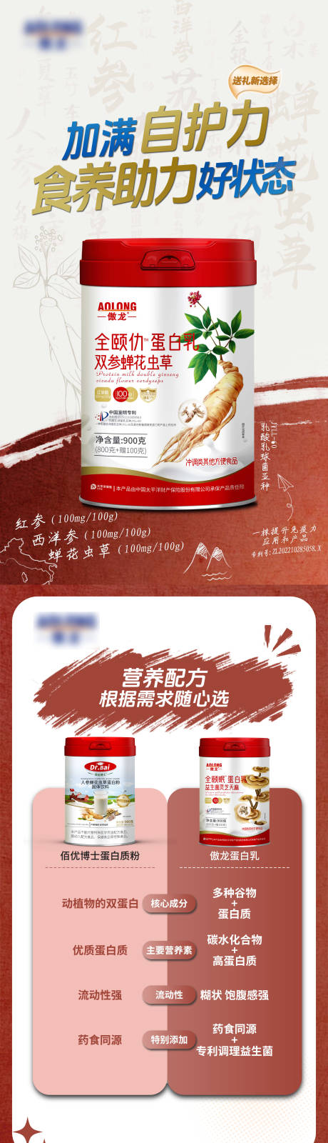 源文件下载【享设计】搜索编号：37000033903121884【自护力奶粉海报】