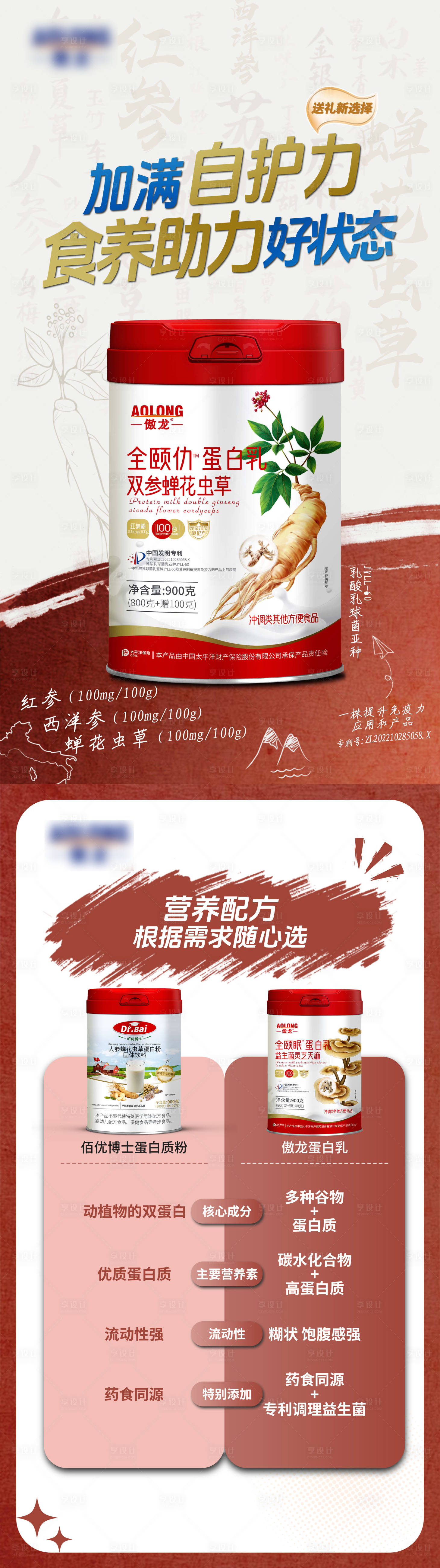 源文件下载【享设计】搜索编号：37000033903121884【自护力奶粉海报】