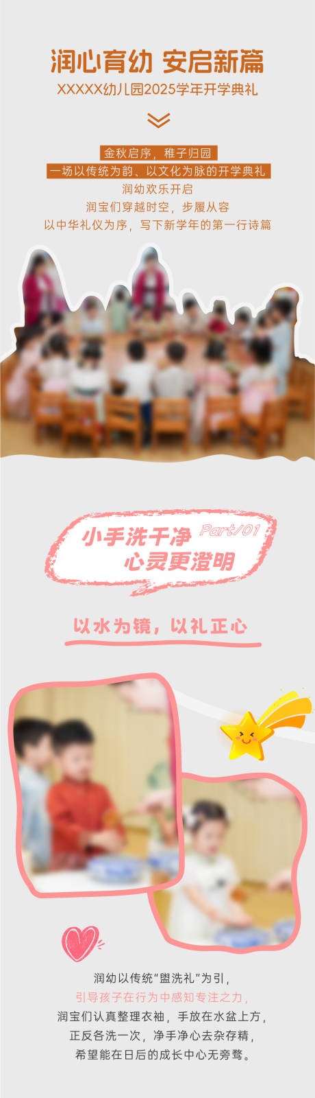 源文件下载【享设计】搜索编号：91340033854528728【幼儿园开学活动宣传长图设计】