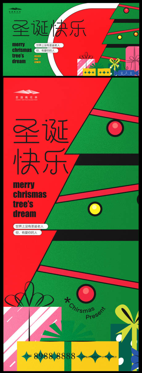 源文件下载【享设计】搜索编号：85430034080663778【圣诞节平安夜主KV活动展板】