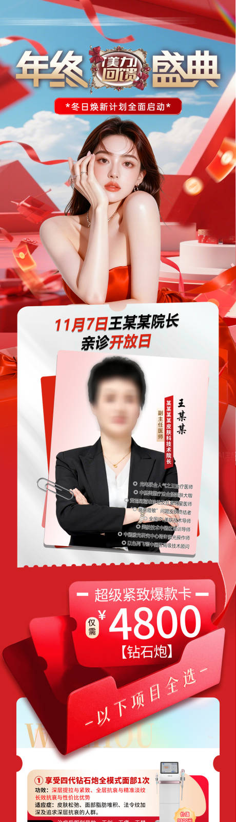 源文件下载【享设计】搜索编号：93140033961101906【医美活动海报政策 】