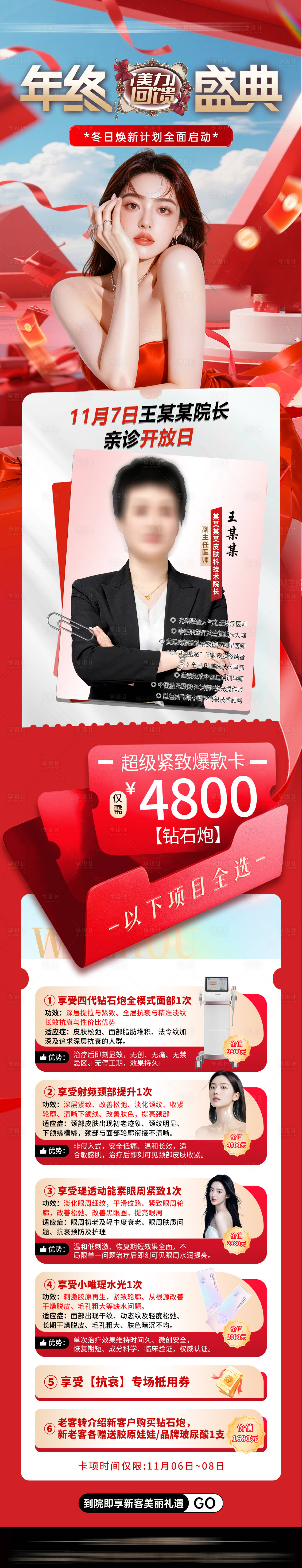 源文件下载【享设计】搜索编号：93140033961101906【医美活动海报政策 】