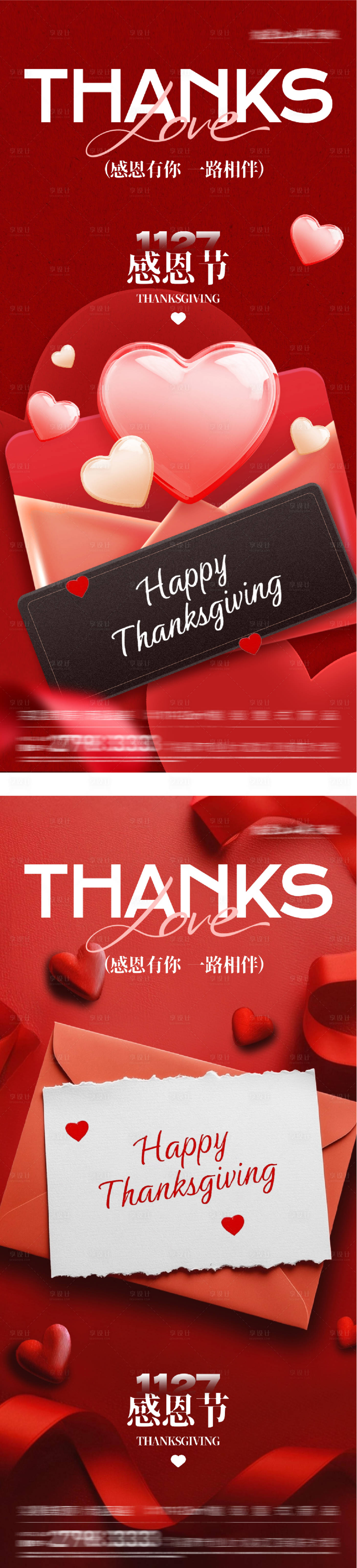 源文件下载【享设计】搜索编号：59110034199289783【地产感恩节创意海报】