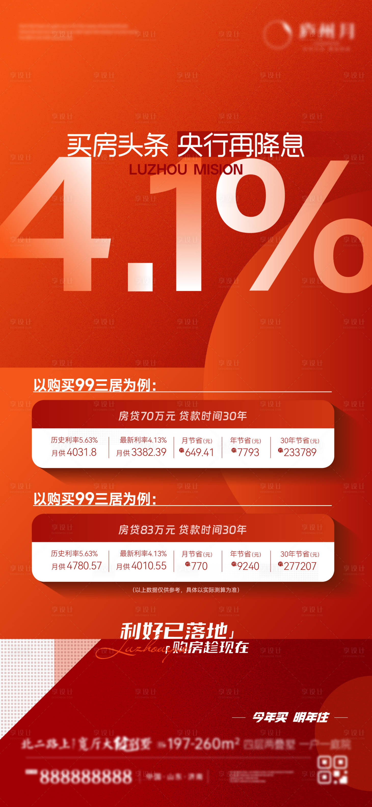 源文件下载【享设计】搜索编号：43460033873224519【利好海报】