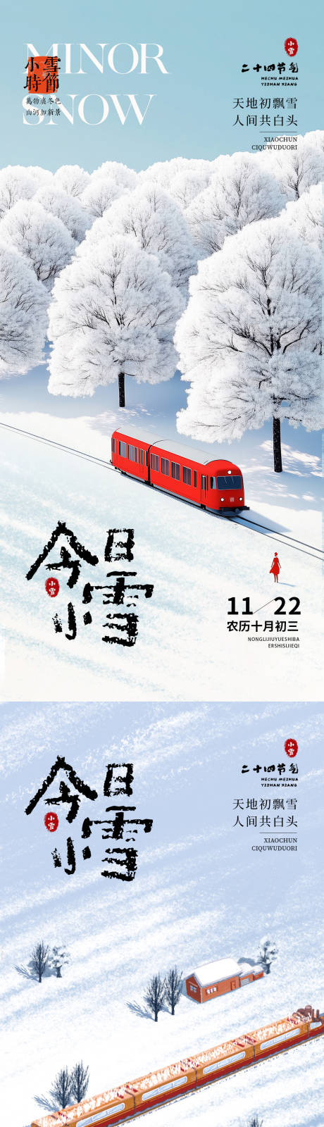 源文件下载【享设计】搜索编号：95380033917982007【小雪海报】