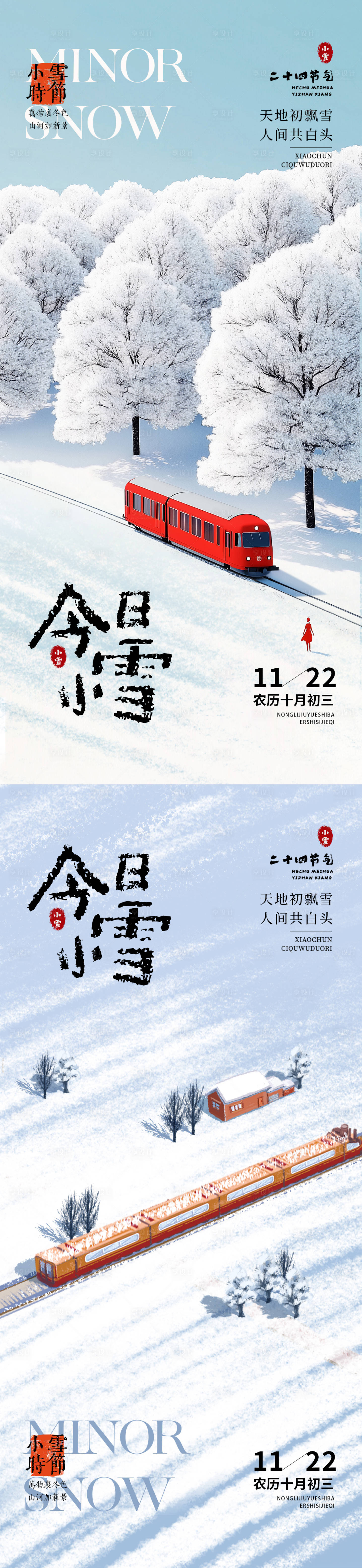 源文件下载【享设计】搜索编号：95380033917982007【小雪海报】