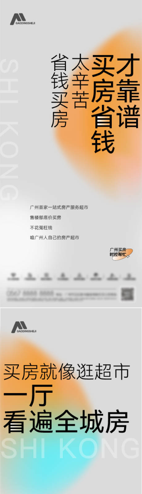 源文件下载【享设计】搜索编号：36800033447101324【地产价值点系列海报】