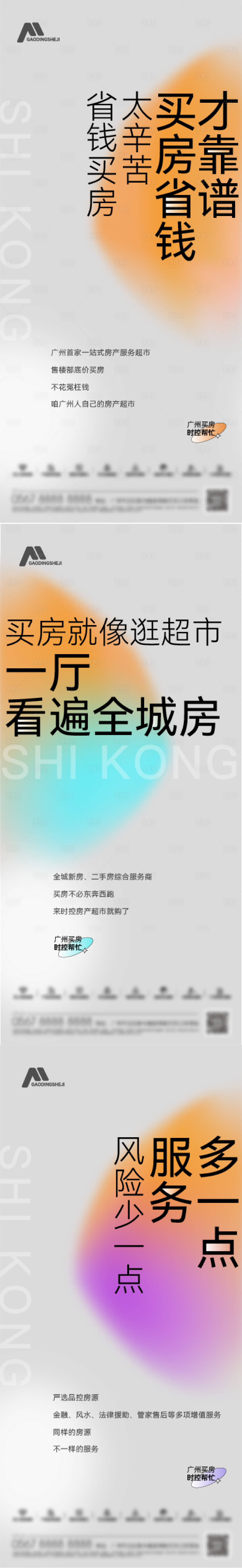 源文件下载【享设计】搜索编号：36800033447101324【地产价值点系列海报】
