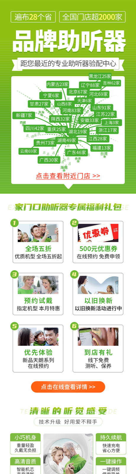 源文件下载【享设计】搜索编号：71090033948519565【门店详情助听器落地页】