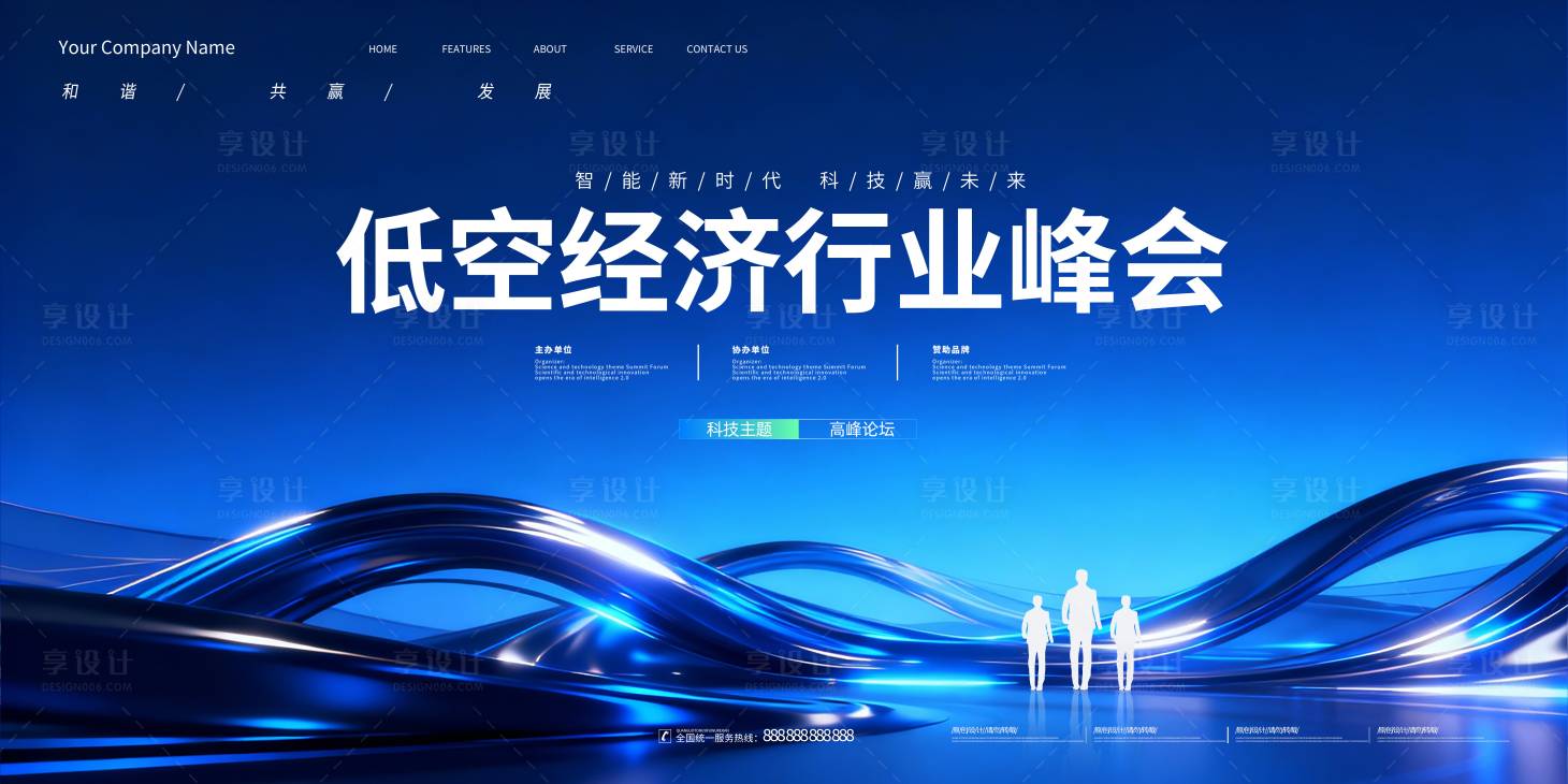 源文件下载【享设计】搜索编号：28010033944454821【低空经济科技峰会活动背景板】