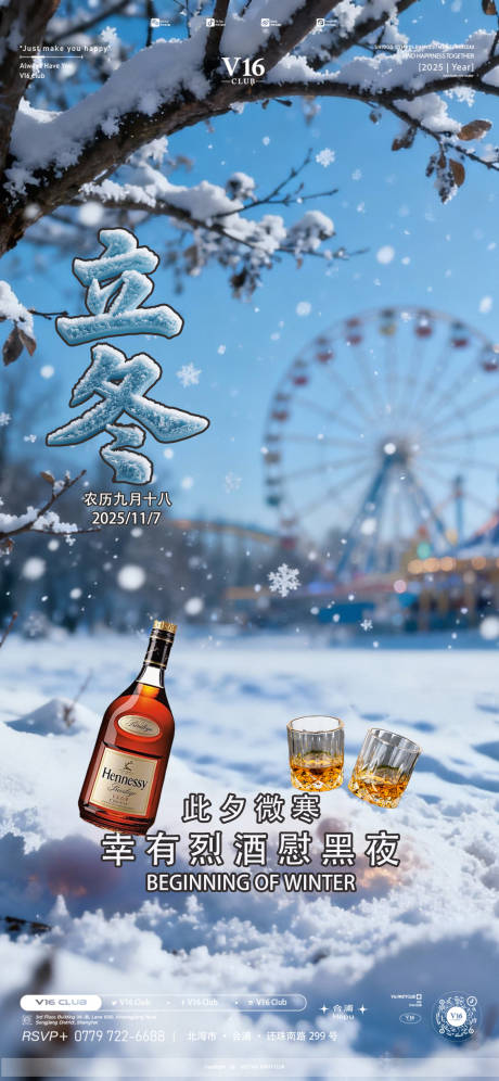 源文件下载【享设计】搜索编号：89460033900873897【立冬海报】