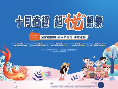 源文件下载【享设计】搜索编号：94520033987161832【房地产国庆活动背景板】