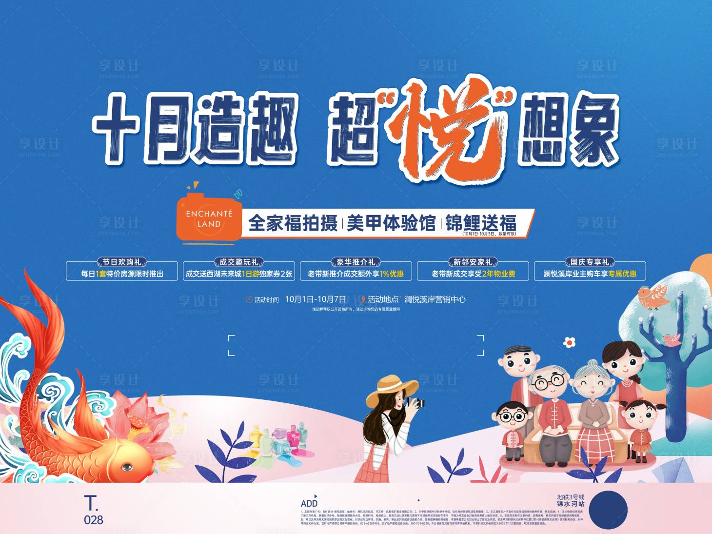 源文件下载【享设计】搜索编号：94520033987161832【房地产国庆活动背景板】