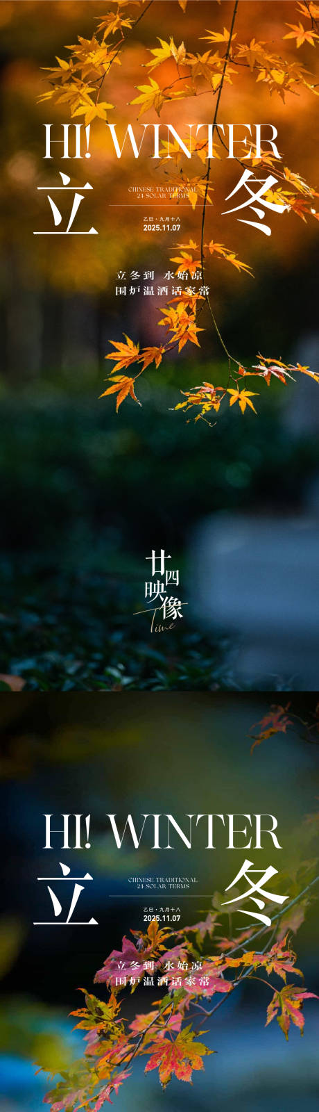 源文件下载【享设计】搜索编号：51390033843308885【立冬海报】