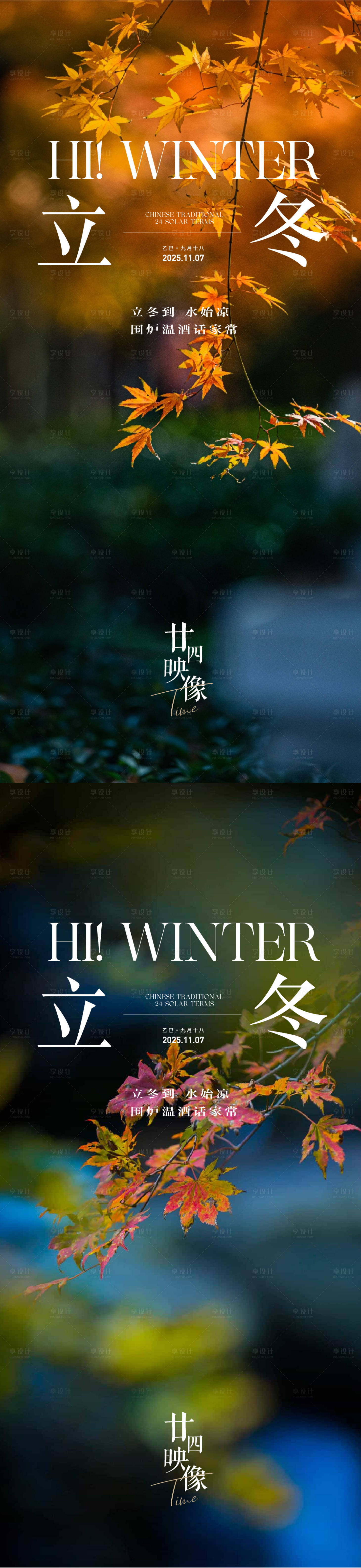 源文件下载【享设计】搜索编号：51390033843308885【立冬海报】