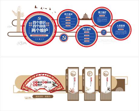 源文件下载【享设计】搜索编号：84750034182555068【四个意识四个自信两个维护党建文化墙】