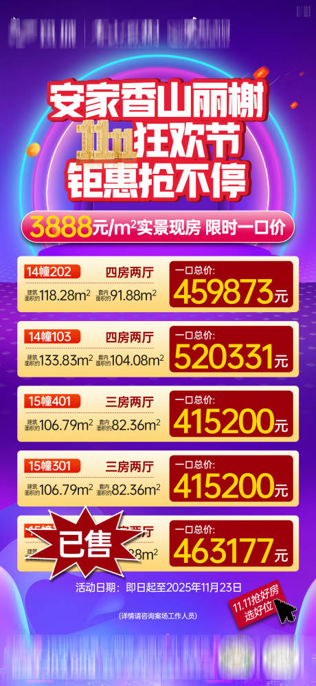 源文件下载【享设计】搜索编号：95880033973225362【双11洋房特惠一口价海报】