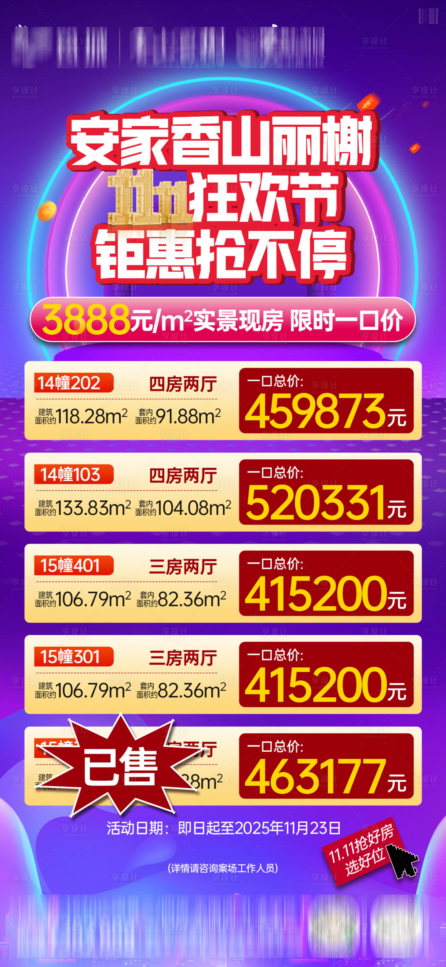 源文件下载【享设计】搜索编号：95880033973225362【双11洋房特惠一口价海报】