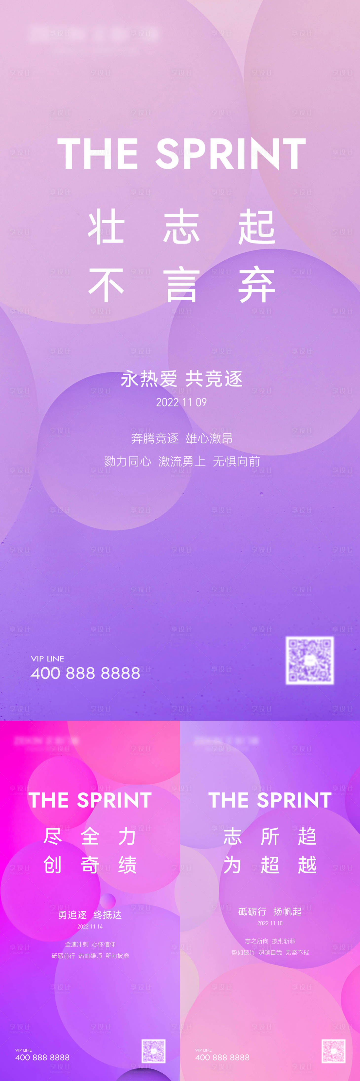 源文件下载【享设计】搜索编号：54670033908339358【简约励志系列海报】