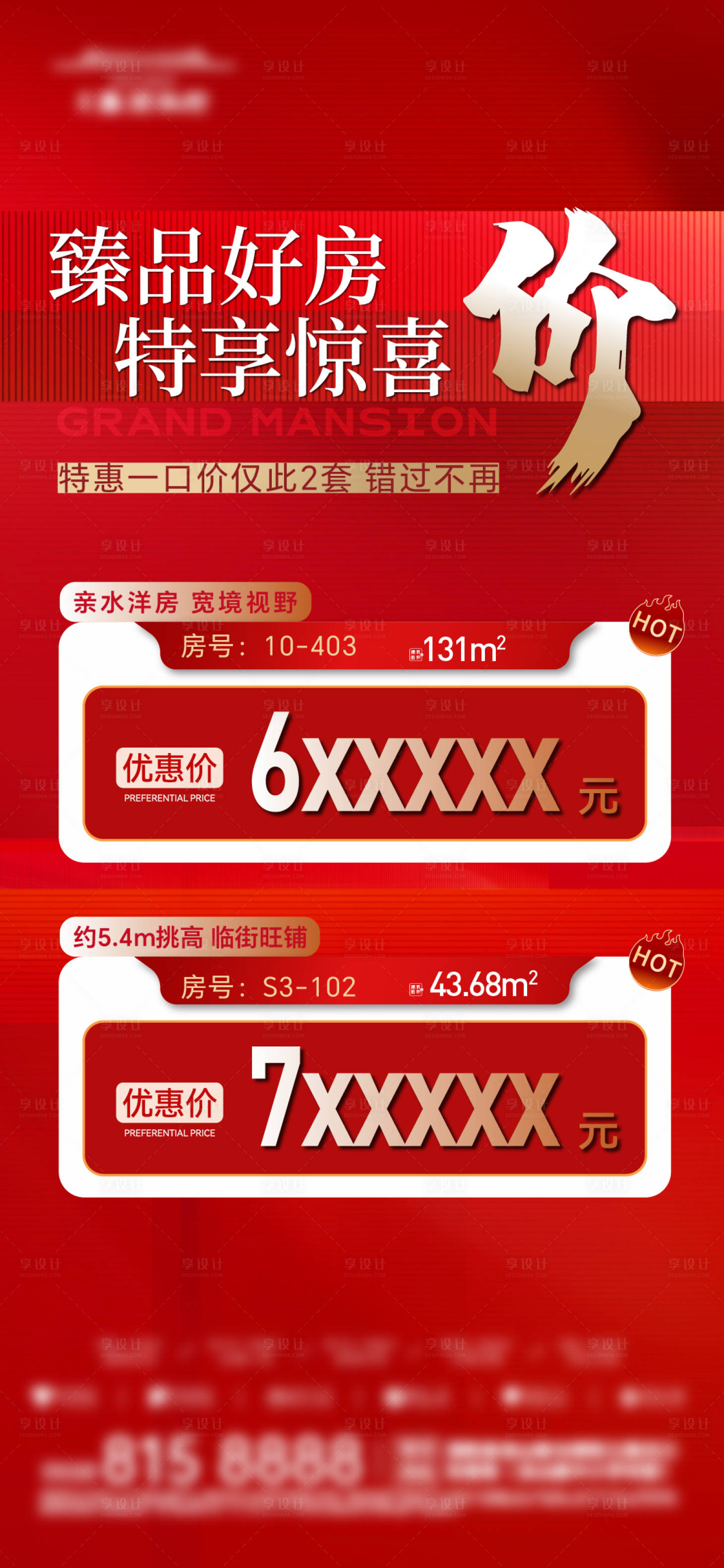 源文件下载【享设计】搜索编号：52060033984087605【热销大字报海报】