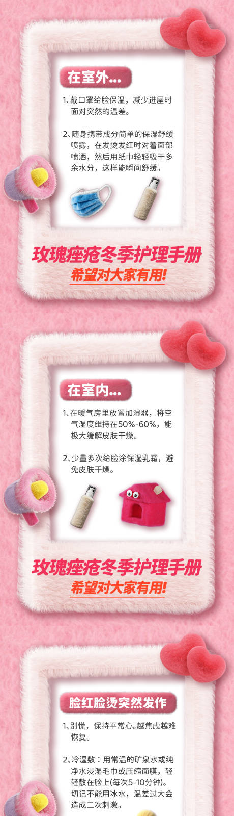 源文件下载【享设计】搜索编号：46780034132627386【小红书玫瑰痤疮冬季科普】