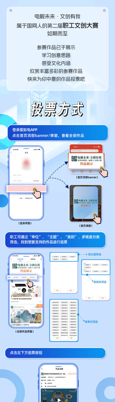 源文件下载【享设计】搜索编号：43310034216578664【app操作指南长图专题设计】