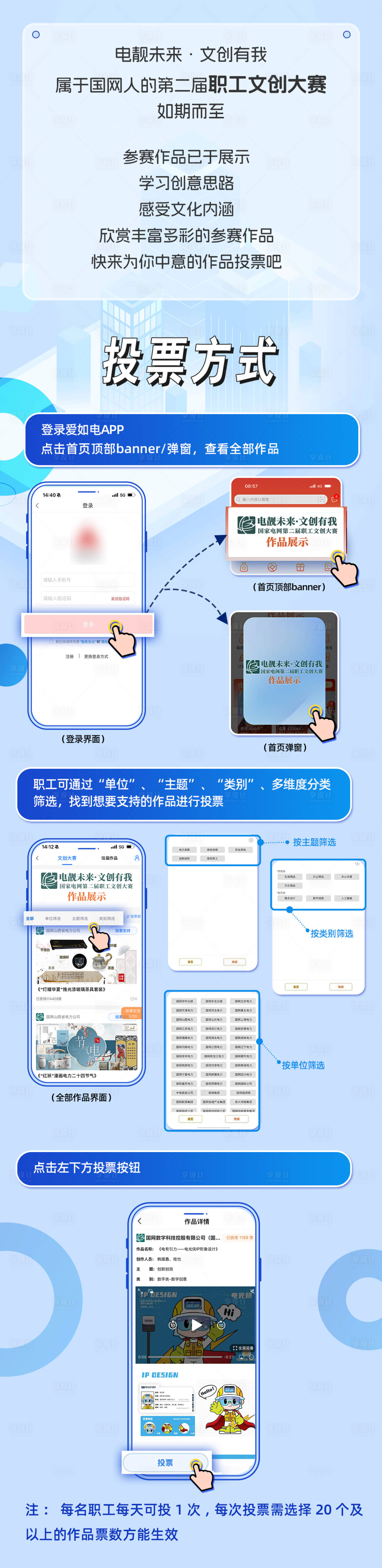 源文件下载【享设计】搜索编号：43310034216578664【app操作指南长图专题设计】