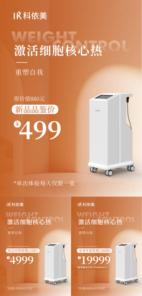 源文件下载【享设计】搜索编号：91710033842814462【激活医美疗程海报】