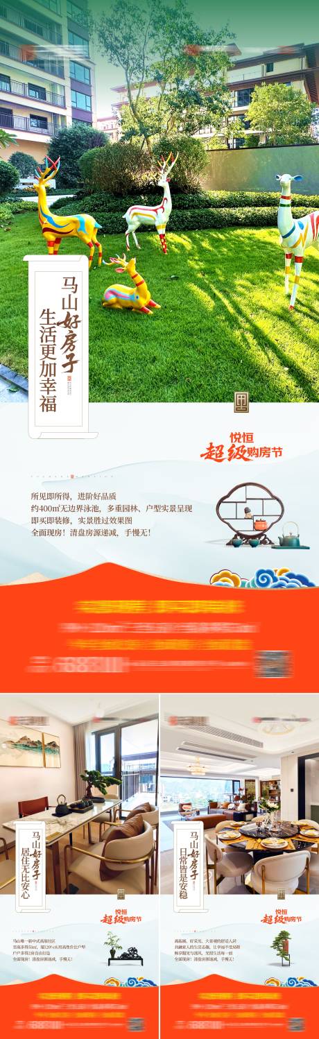 源文件下载【享设计】搜索编号：68210033828332917【地产项目价值点系列海报】