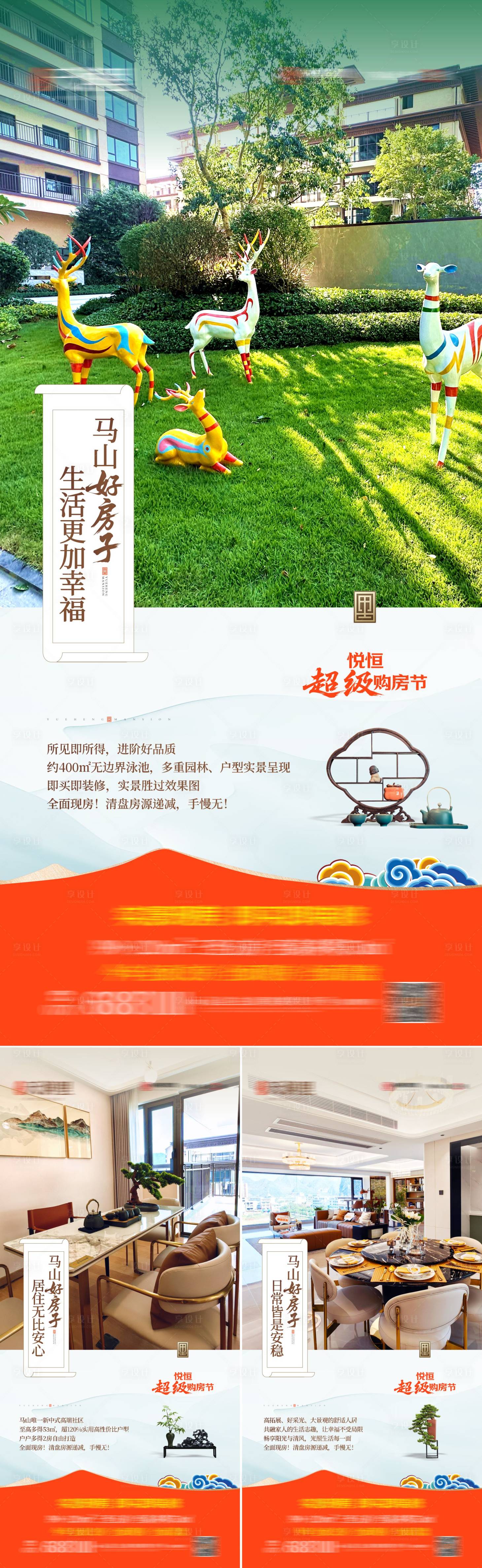 源文件下载【享设计】搜索编号：68210033828332917【地产项目价值点系列海报】