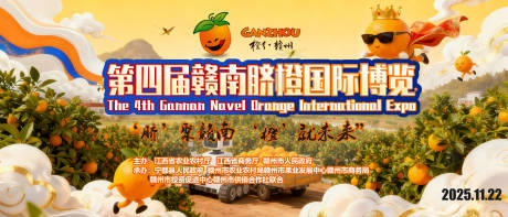 源文件下载【享设计】搜索编号：37750034057307464【橙博会主KV】