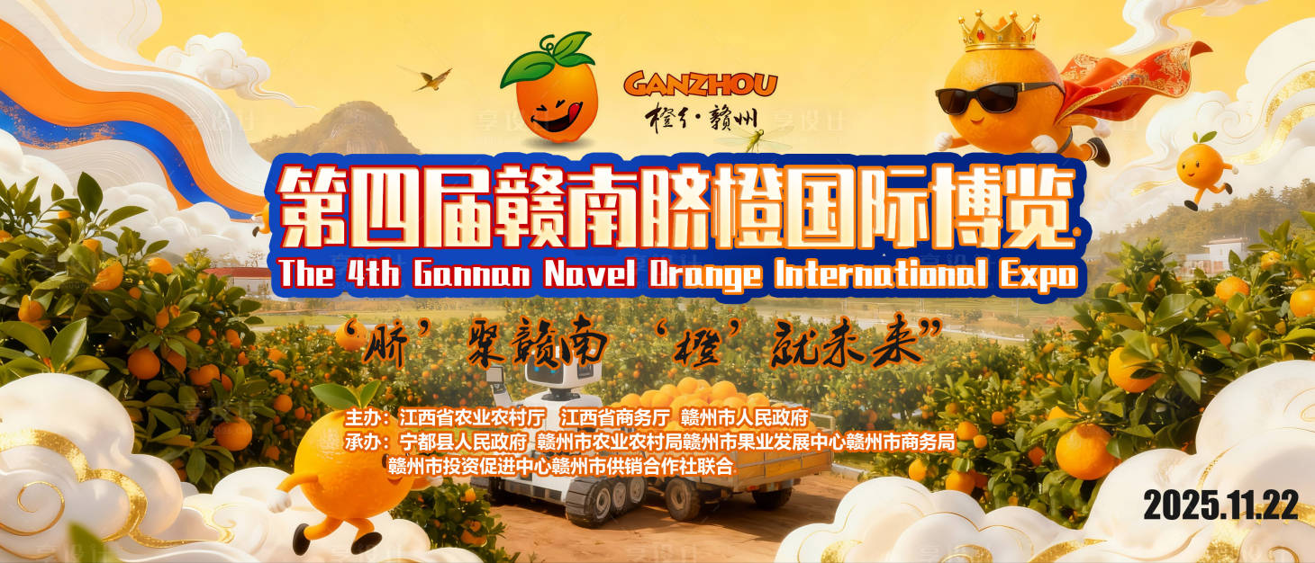 源文件下载【享设计】搜索编号：37750034057307464【橙博会主KV】