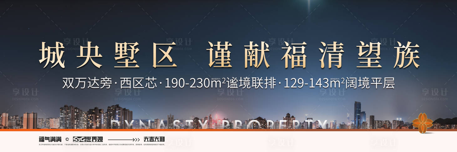 源文件下载【享设计】搜索编号：87070033851033229【户外广告海报】