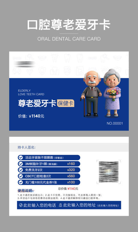 源文件下载【享设计】搜索编号：63930033944054465【口腔尊老爱牙卡卡片】