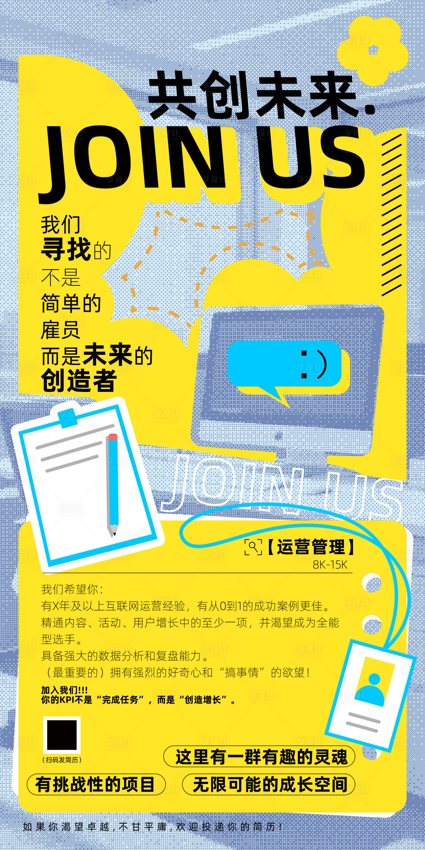 源文件下載【享設計】搜索編號：55670033988623556【招聘海報】