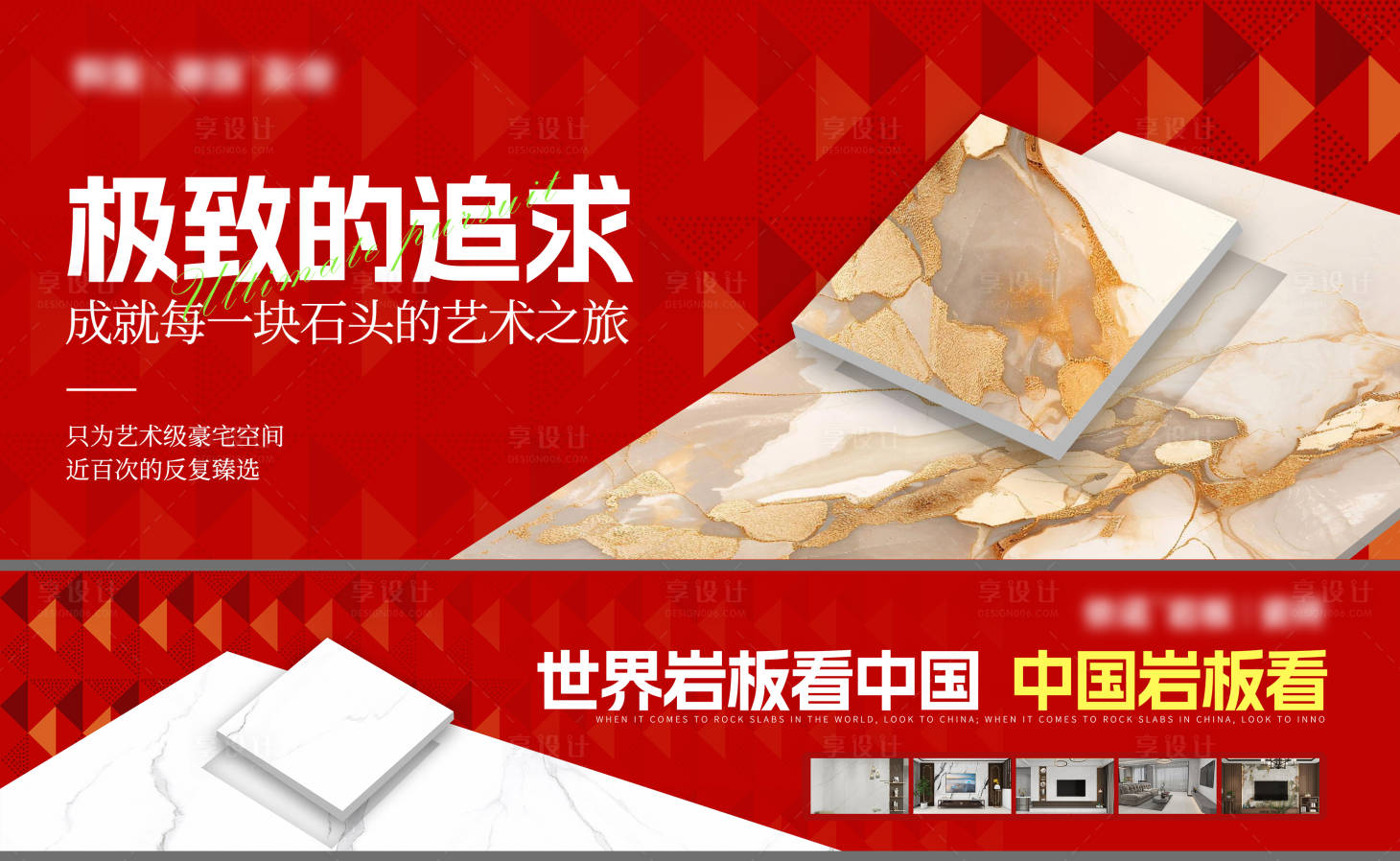 源文件下载【享设计】搜索编号：28300034020238214【极致的追求岩板活动展板】