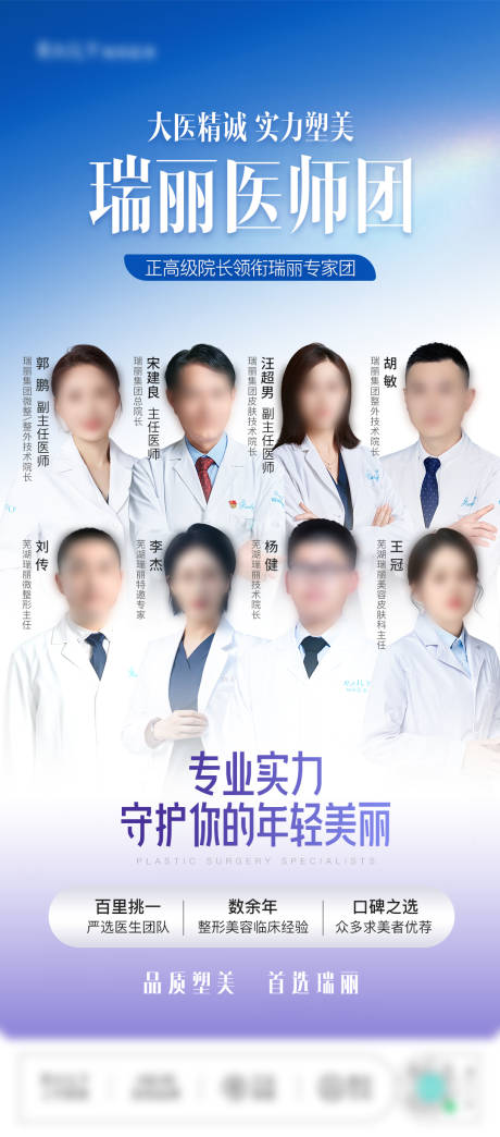 源文件下载【享设计】搜索编号：32230033999392469【医美专家团海报】