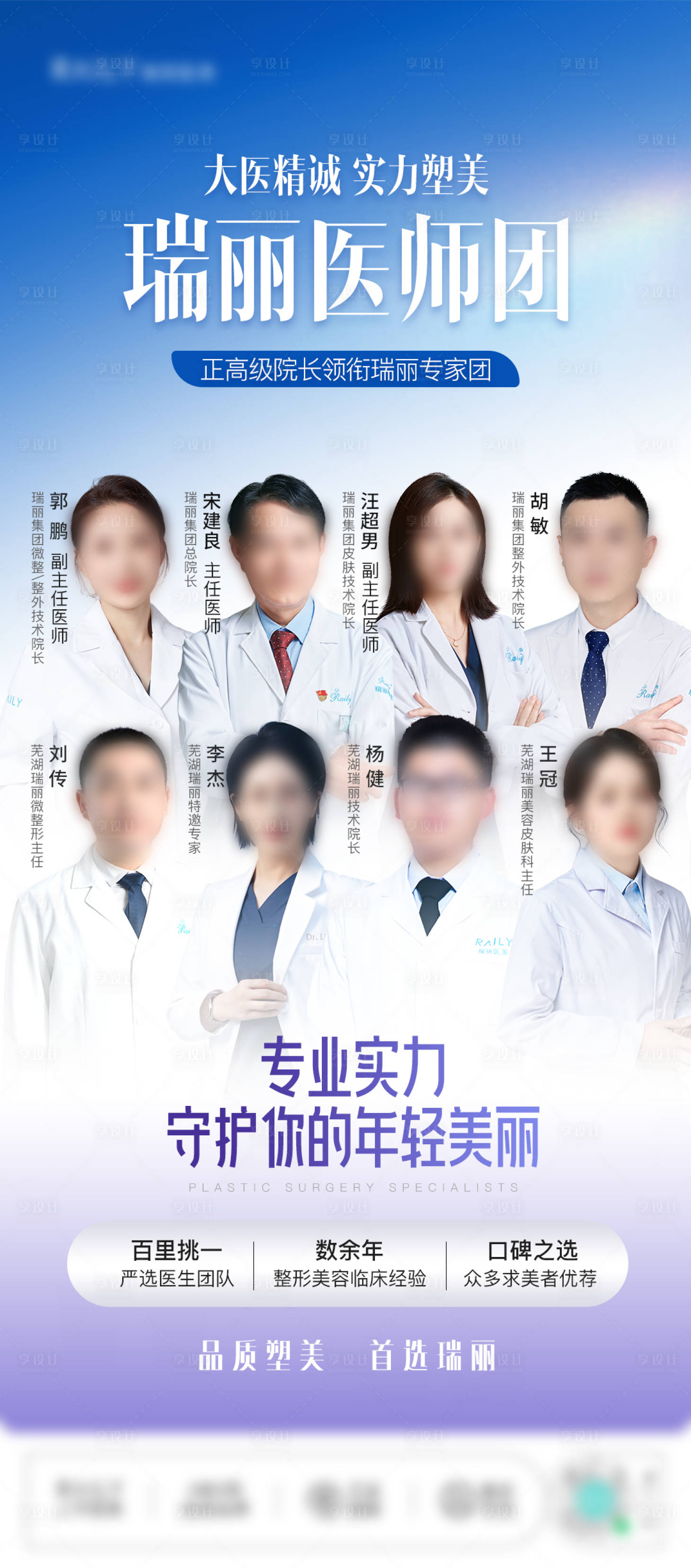 源文件下载【享设计】搜索编号：32230033999392469【医美专家团海报】