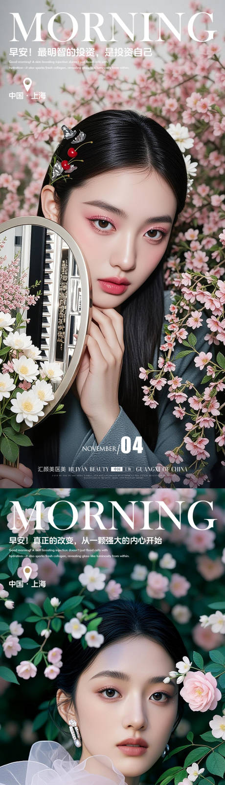 源文件下载【享设计】搜索编号：25810033857508501【医美早安图】