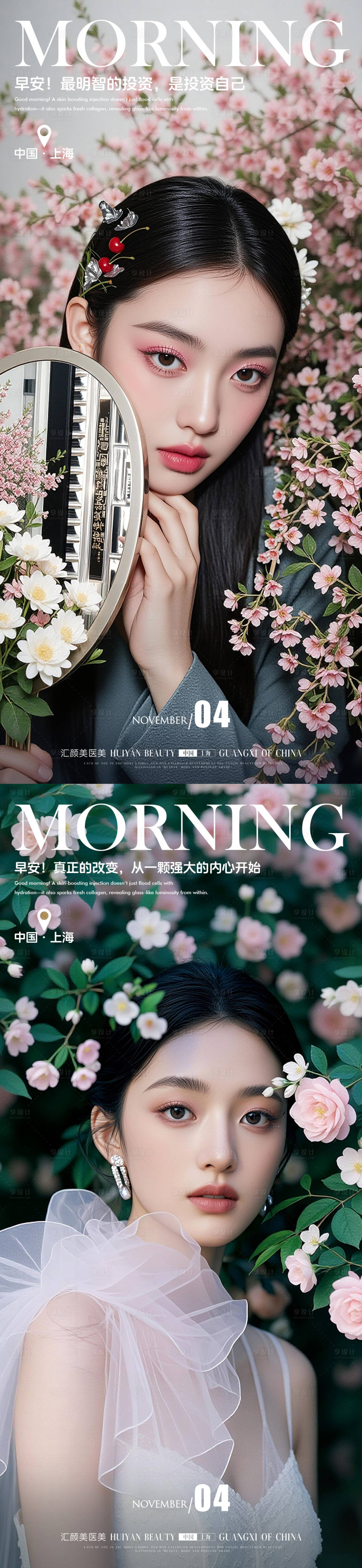 源文件下载【享设计】搜索编号：25810033857508501【医美早安图】