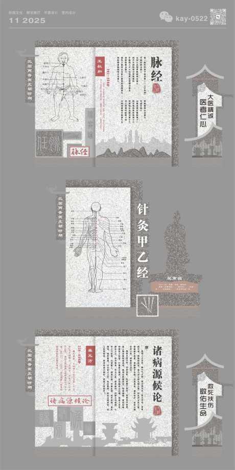 源文件下载【享设计】搜索编号：51280034065081645【中医文化小品】
